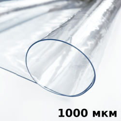 Пленка ПВХ (мягкие окна) 1000 мкм (морозостойкая до -25С) Ширина-140см  в Сарове