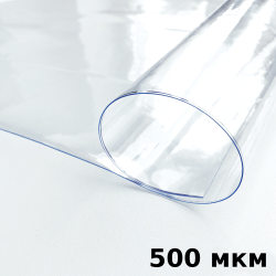 Пленка ПВХ (мягкие окна) 500 мкм (морозостойкая до -25С) Ширина-140см  в Сарове