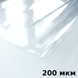 Пленка ПВХ (мягкие окна) 200 мкм (морозостойкая до -20С) Ширина-140см  в Сарове